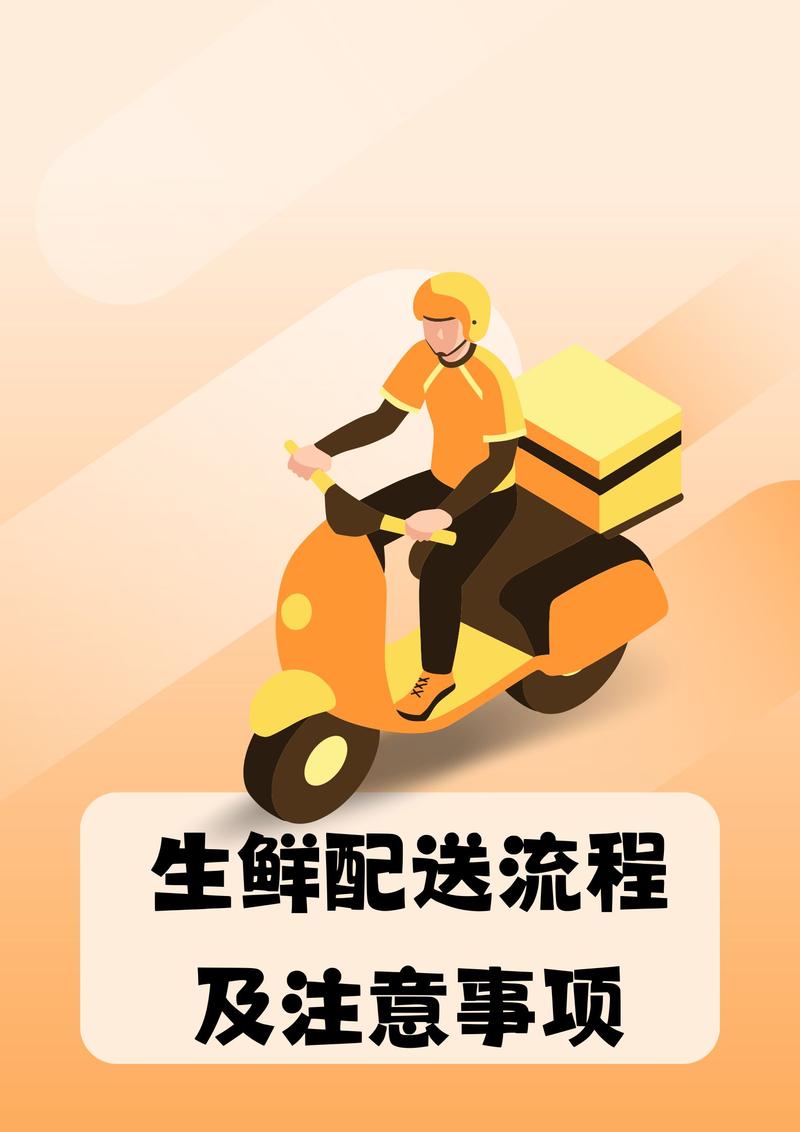 配送服务